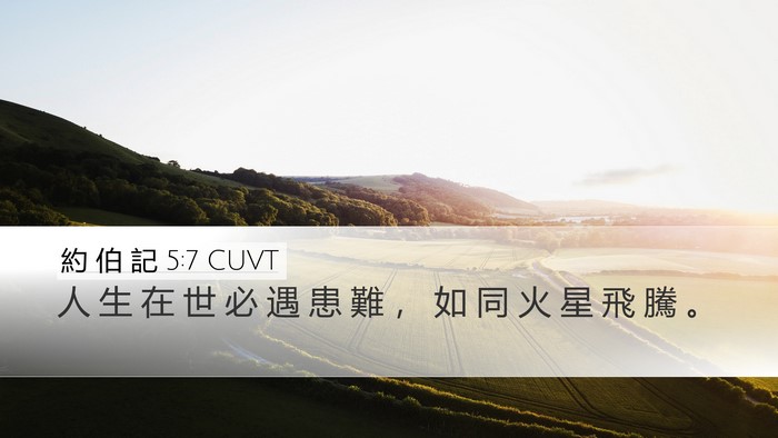 約 伯 記 5:7 CUVT Bible Verse Image