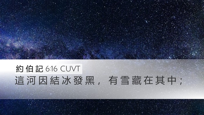 約 伯 記 6:16 CUVT Bible Verse Image