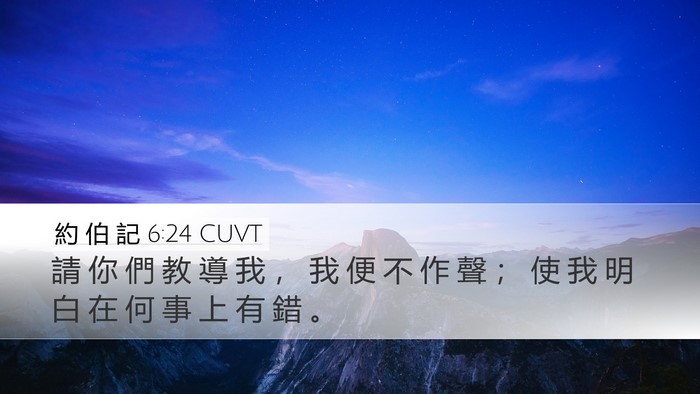 約 伯 記 6:24 CUVT Bible Verse Image