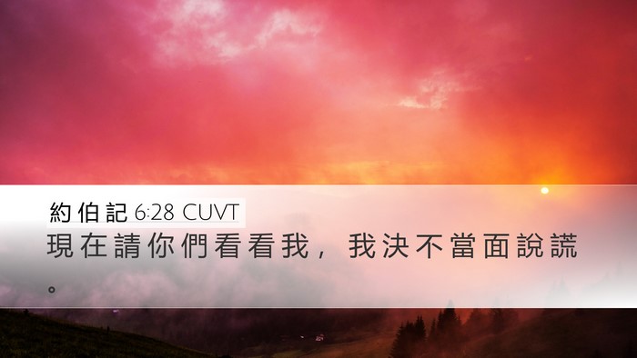約 伯 記 6:28 CUVT Bible Verse Image