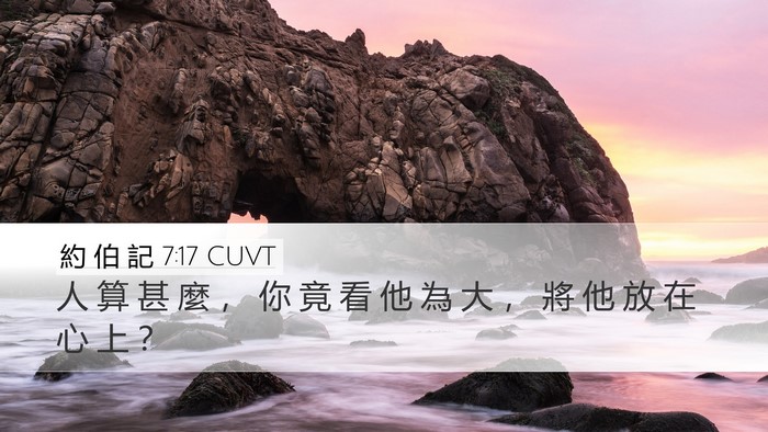 約 伯 記 7:17 CUVT Bible Verse Image