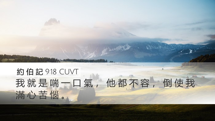 約 伯 記 9:18 CUVT Bible Verse Image