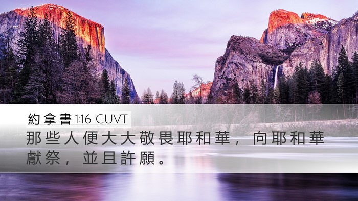 約 拿 書 1:16 CUVT Bible Verse Image