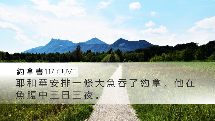 約 拿 書 1:17 CUVT Bible Verse Image