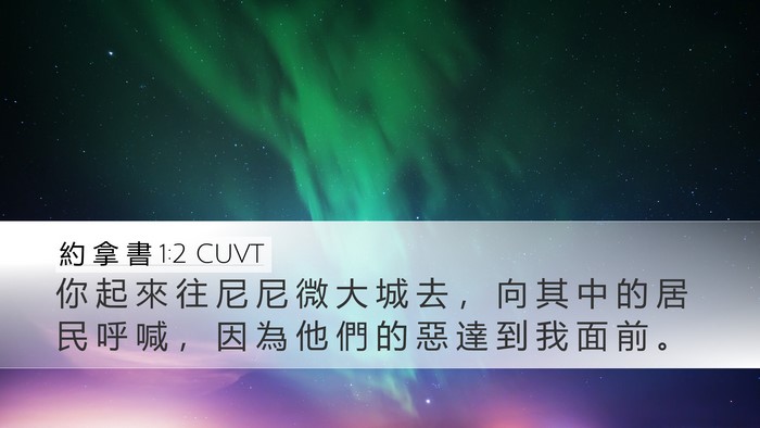 約 拿 書 1:2 CUVT Bible Verse Image