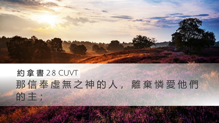 約 拿 書 2:8 CUVT Bible Verse Image
