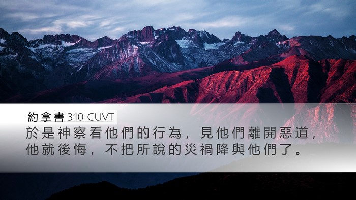 約 拿 書 3:10 CUVT Bible Verse Image