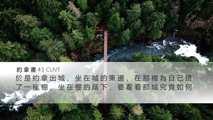 約 拿 書 4:5 CUVT Desktop Wallpaper - 於 是 約 拿 出 城 ， 坐 在 城 的 東 - Desktop Bible Verse Wallpaper