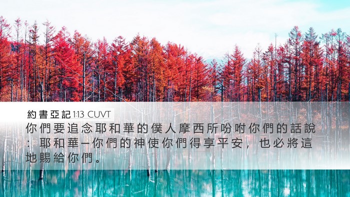 約 書 亞 記 1:13 CUVT Bible Verse Image