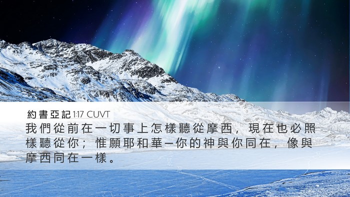 約 書 亞 記 1:17 CUVT Bible Verse Image
