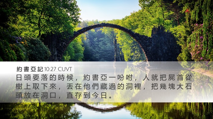 約 書 亞 記 10:27 CUVT Bible Verse Image