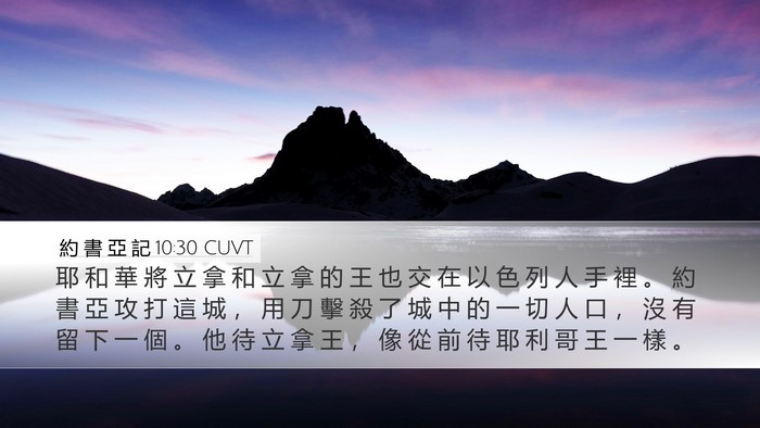 約 書 亞 記 10:30 CUVT Bible Verse Image