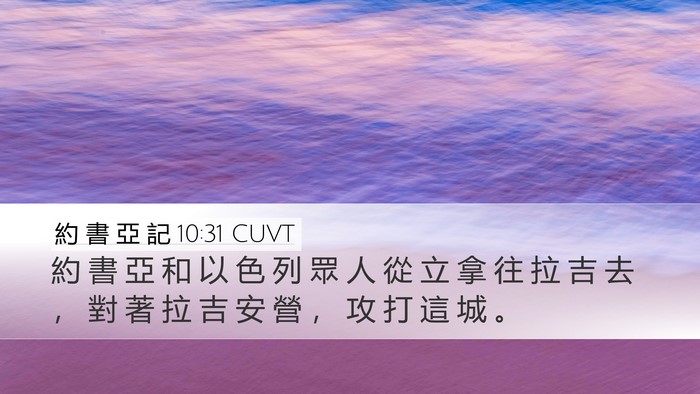 約 書 亞 記 10:31 CUVT Bible Verse Image