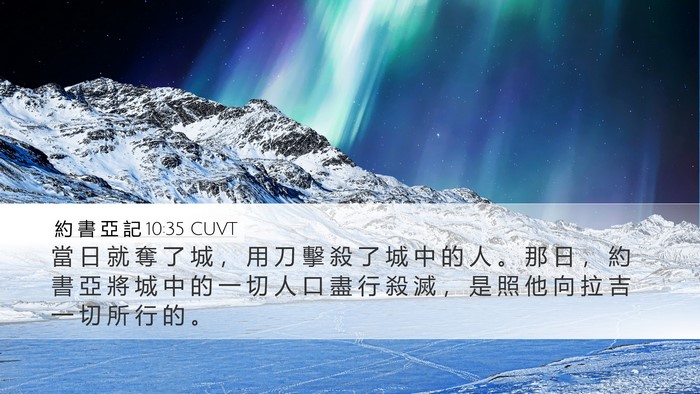 約 書 亞 記 10:35 CUVT Bible Verse Image