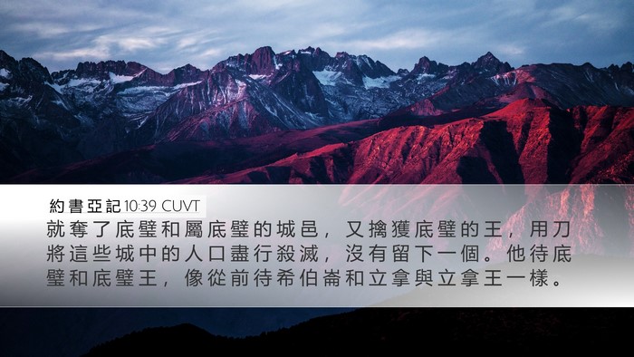 約 書 亞 記 10:39 CUVT Bible Verse Image