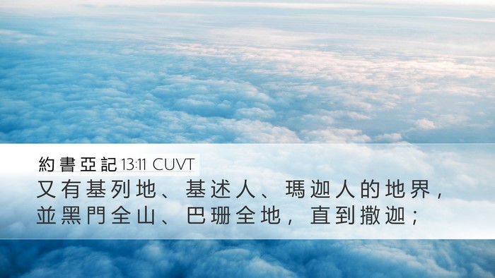 約 書 亞 記 13:11 CUVT Bible Verse Image