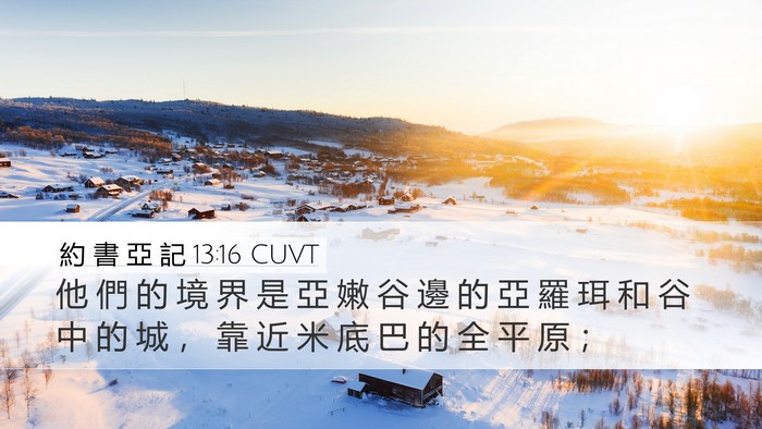 約 書 亞 記 13:16 CUVT Bible Verse Image