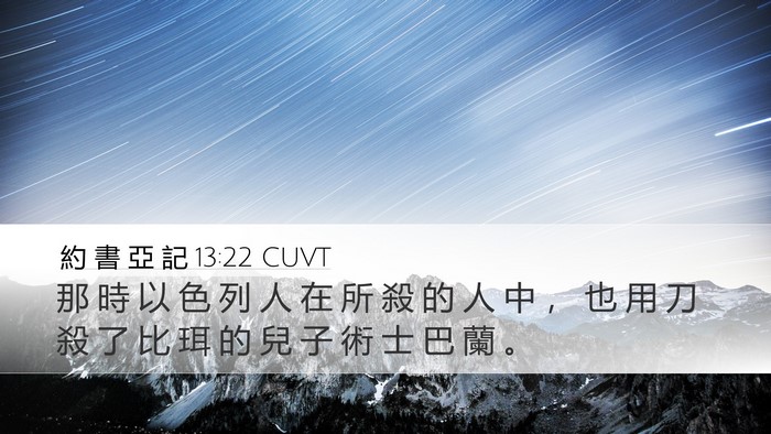 約 書 亞 記 13:22 CUVT Bible Verse Image