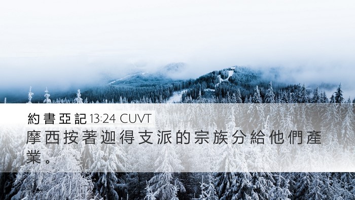 約 書 亞 記 13:24 CUVT Bible Verse Image