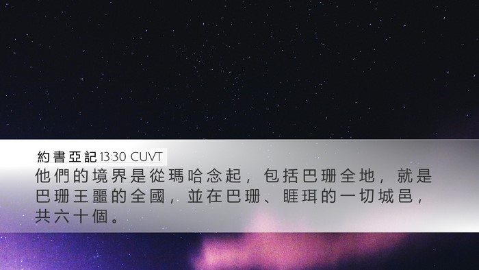 約 書 亞 記 13:30 CUVT Bible Verse Image