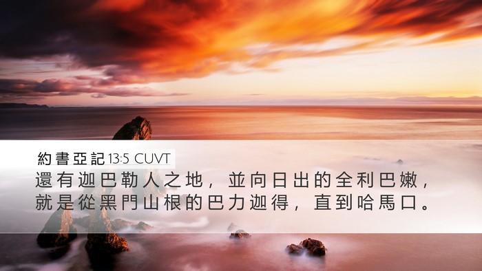 約 書 亞 記 13:5 CUVT Bible Verse Image