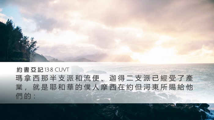 約 書 亞 記 13:8 CUVT Bible Verse Image