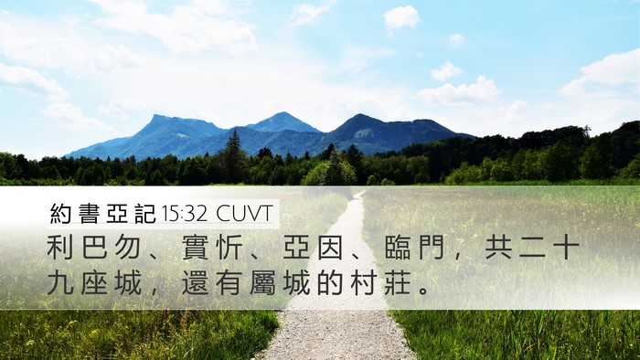 約 書 亞 記 15:32 CUVT Bible Verse Image