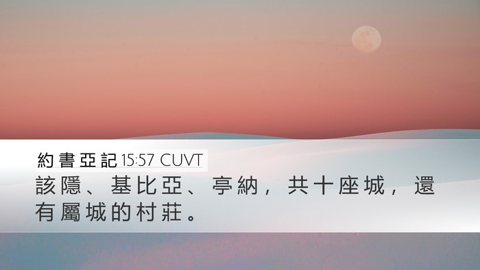 約 書 亞 記 15:57 CUVT Bible Verse Image