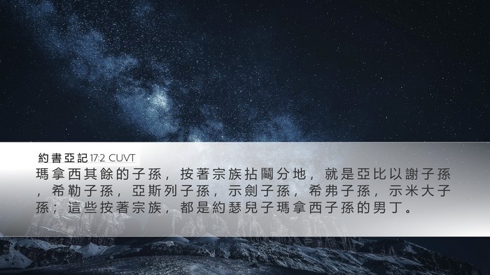 約 書 亞 記 17:2 CUVT Bible Verse Image