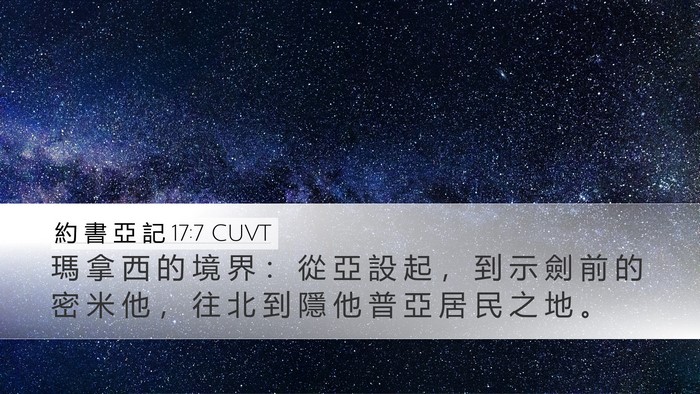 約 書 亞 記 17:7 CUVT Bible Verse Image