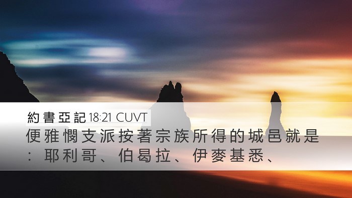 約 書 亞 記 18:21 CUVT Bible Verse Image