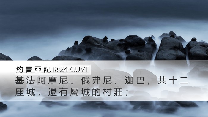 約 書 亞 記 18:24 CUVT Bible Verse Image