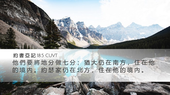 約 書 亞 記 18:5 CUVT Bible Verse Image