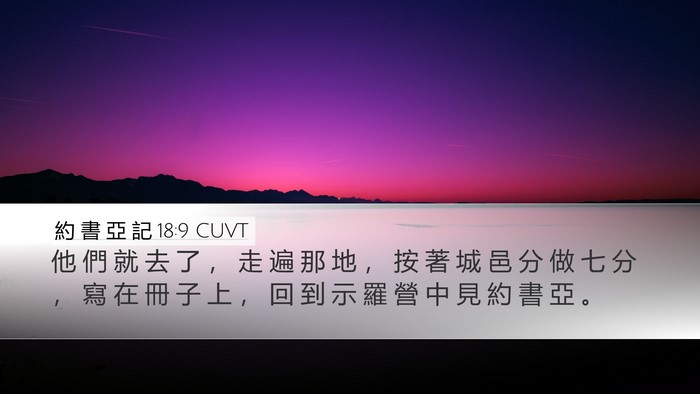 約 書 亞 記 18:9 CUVT Bible Verse Image
