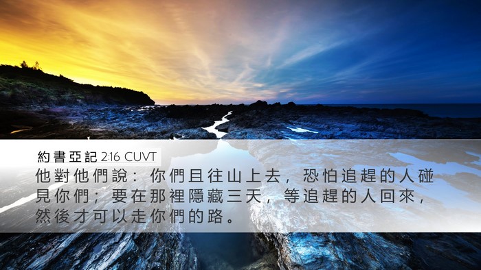 約 書 亞 記 2:16 CUVT Bible Verse Image