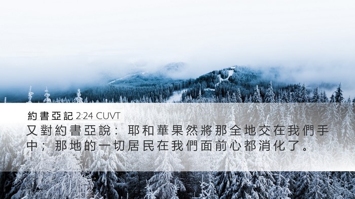 約 書 亞 記 2:24 CUVT Bible Verse Image