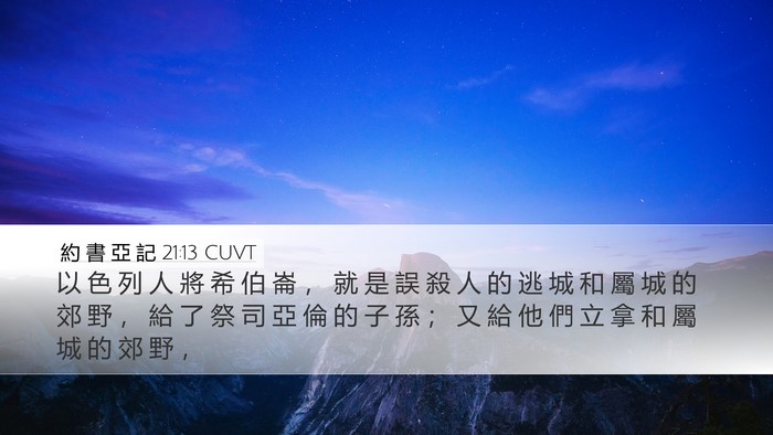 約 書 亞 記 21:13 CUVT Bible Verse Image