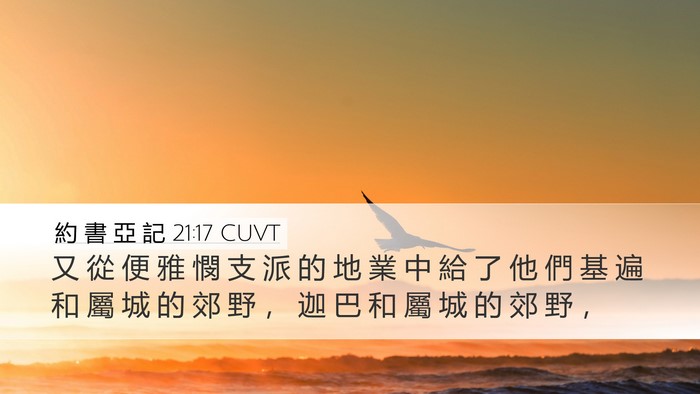 約 書 亞 記 21:17 CUVT Bible Verse Image