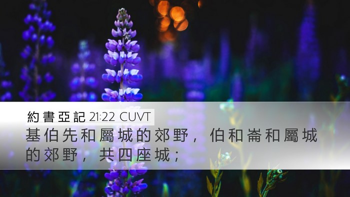 約 書 亞 記 21:22 CUVT Bible Verse Image