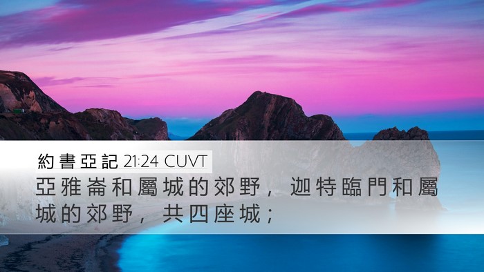 約 書 亞 記 21:24 CUVT Bible Verse Image