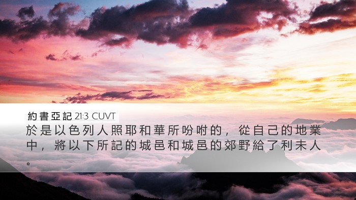約 書 亞 記 21:3 CUVT Bible Verse Image