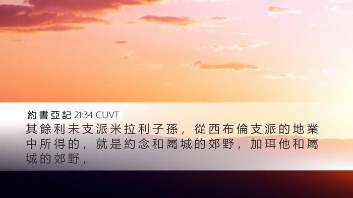 約 書 亞 記 21:34 CUVT Bible Verse Image