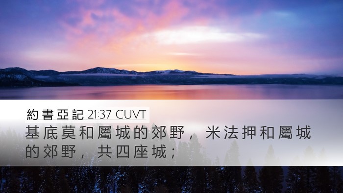 約 書 亞 記 21:37 CUVT Bible Verse Image