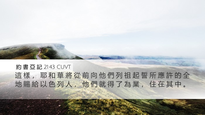 約 書 亞 記 21:43 CUVT Bible Verse Image