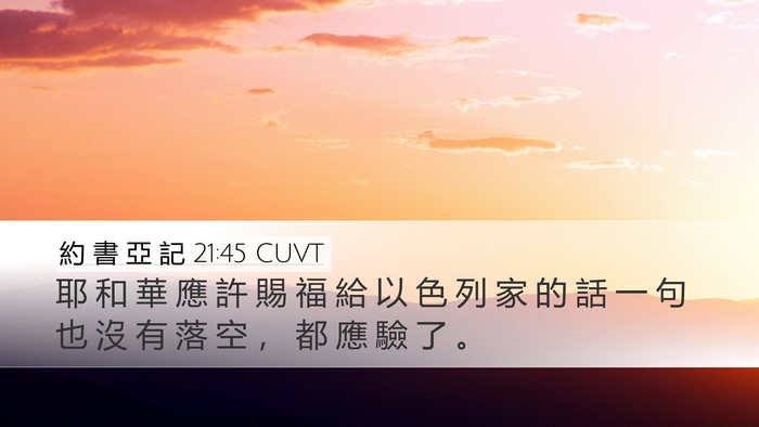 約 書 亞 記 21:45 CUVT Bible Verse Image