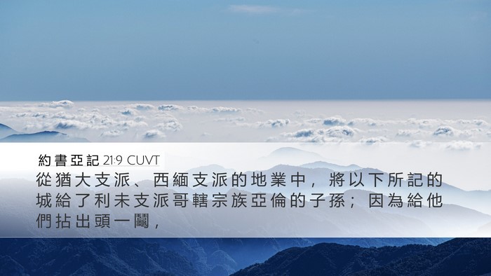 約 書 亞 記 21:9 CUVT Bible Verse Image