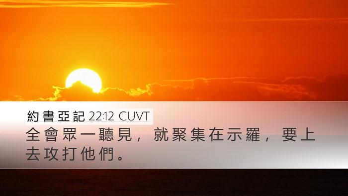 約 書 亞 記 22:12 CUVT Bible Verse Image