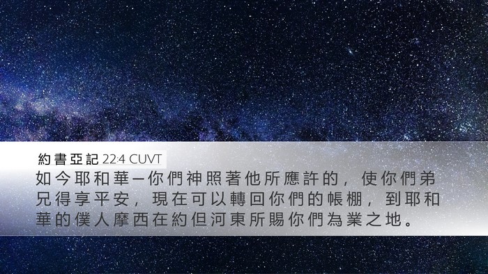 約 書 亞 記 22:4 CUVT Bible Verse Image