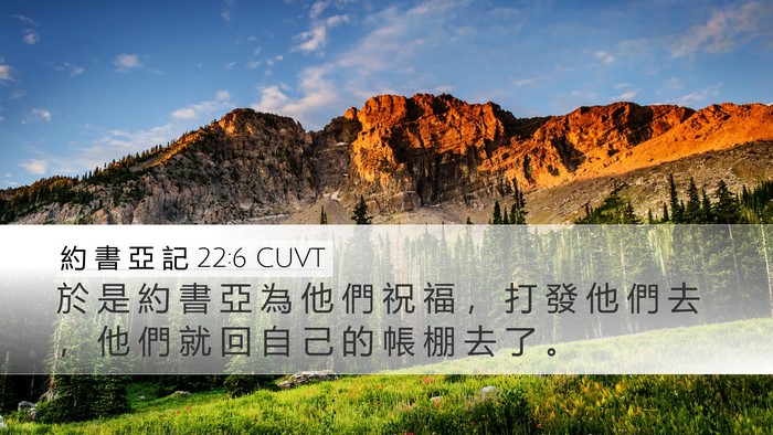 約 書 亞 記 22:6 CUVT Bible Verse Image