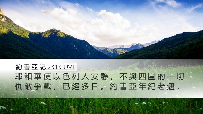 約 書 亞 記 23:1 CUVT Bible Verse Image